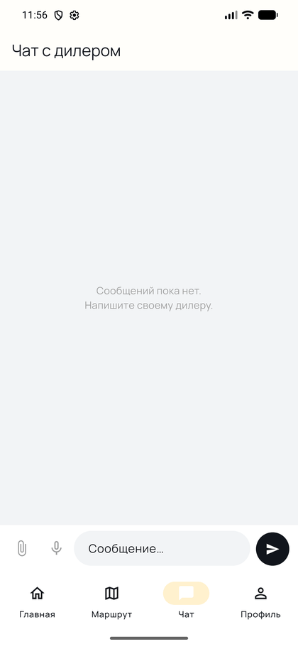 Чат с организацией