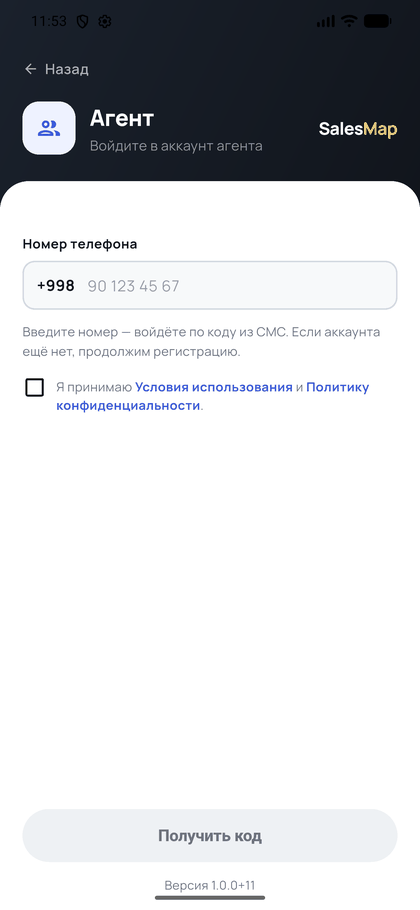Ввод телефона