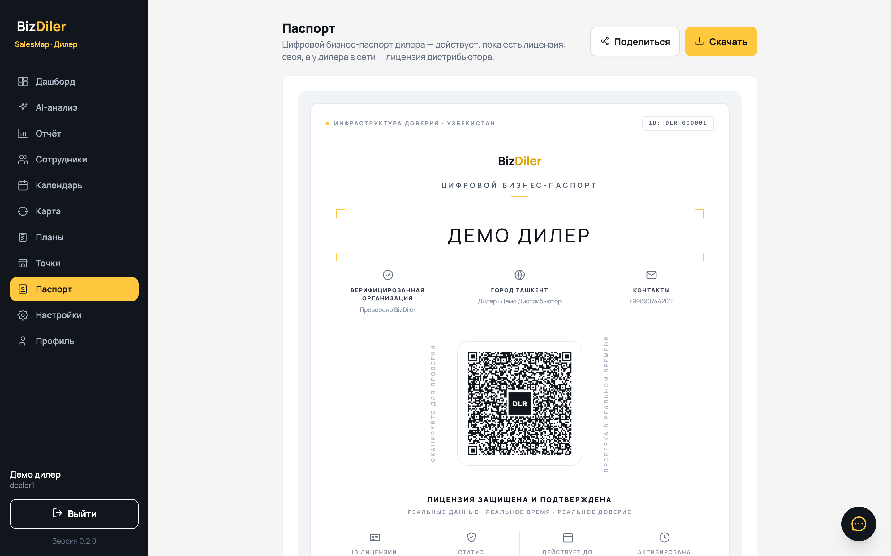 Паспорт дилера