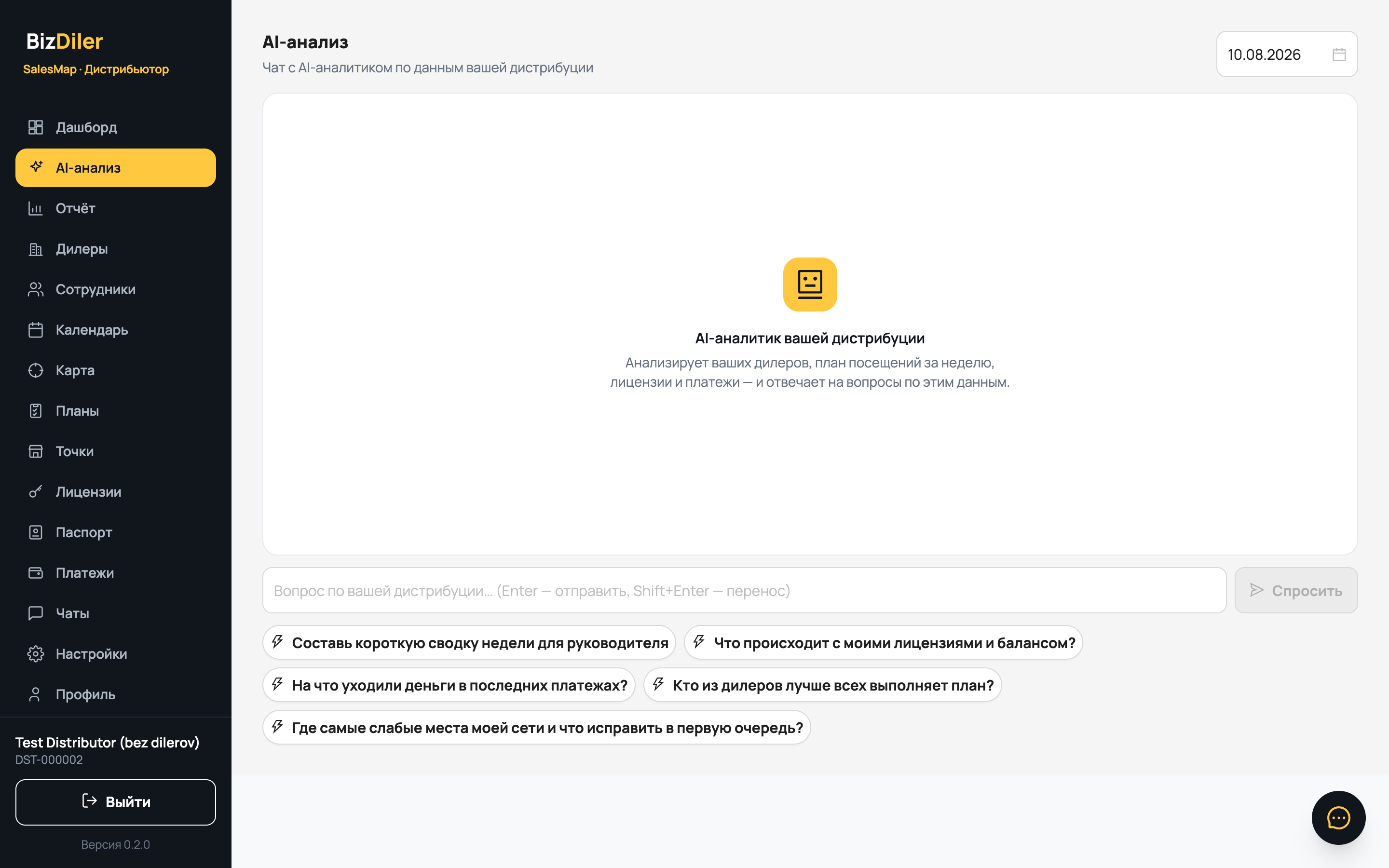 Разбор сети без аналитика — кабинет дистрибьютора SalesMap
